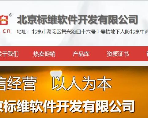 北京標(biāo)維軟件開(kāi)發(fā) 引領(lǐng)北京軟件行業(yè)的技術(shù)先鋒