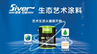 世威藝術涂料 引領環保水性裝修材料新潮流